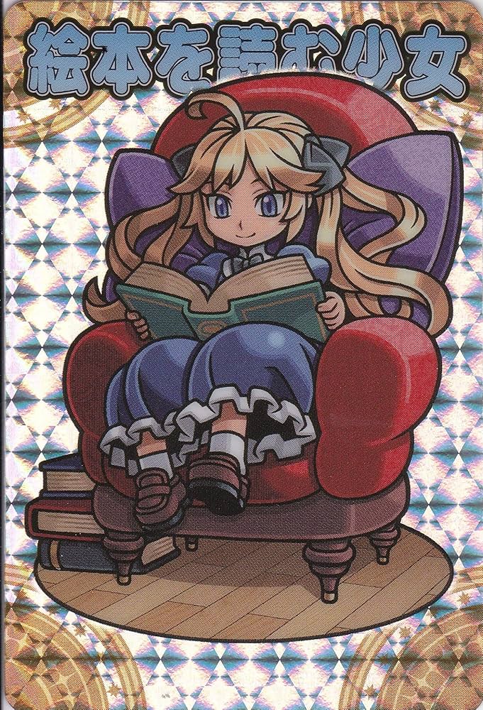 Amazon.co.jp: 神羅万象チョコ 界顧録 PR 絵本を読む少女 (ホロカード