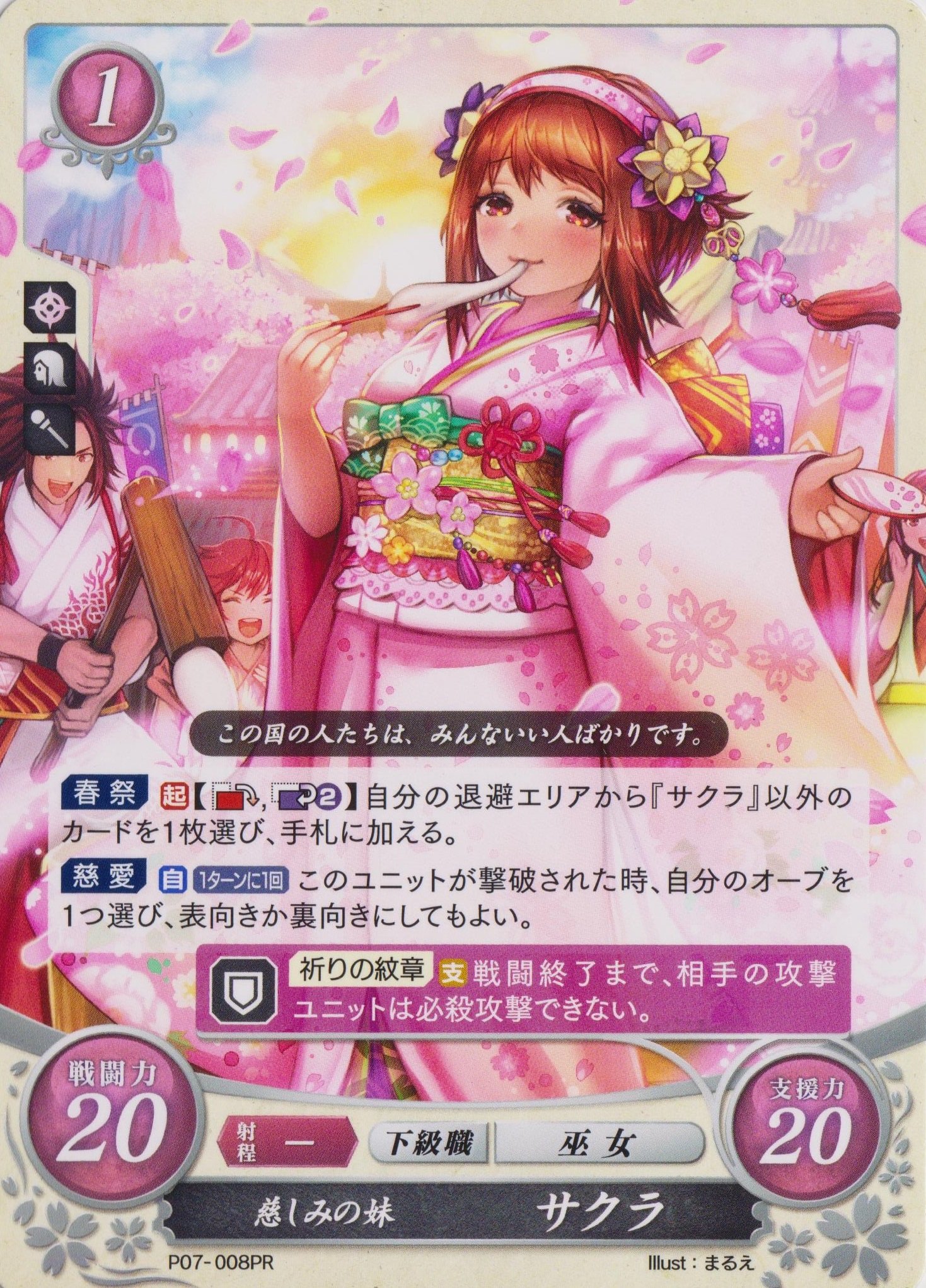 Amazon.co.jp: ファイアーエムブレム サイファ / 慈しみの妹 サクラ