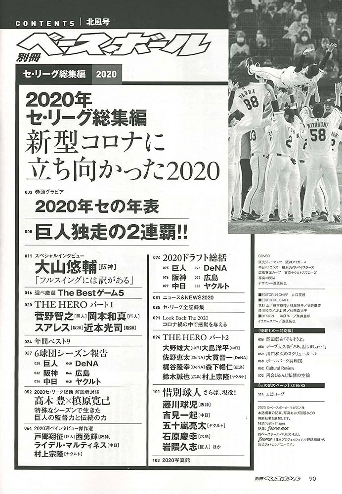 2020プロ野球 セ・リーグ総集編 (週刊ベースボール別冊北風号) | 週刊