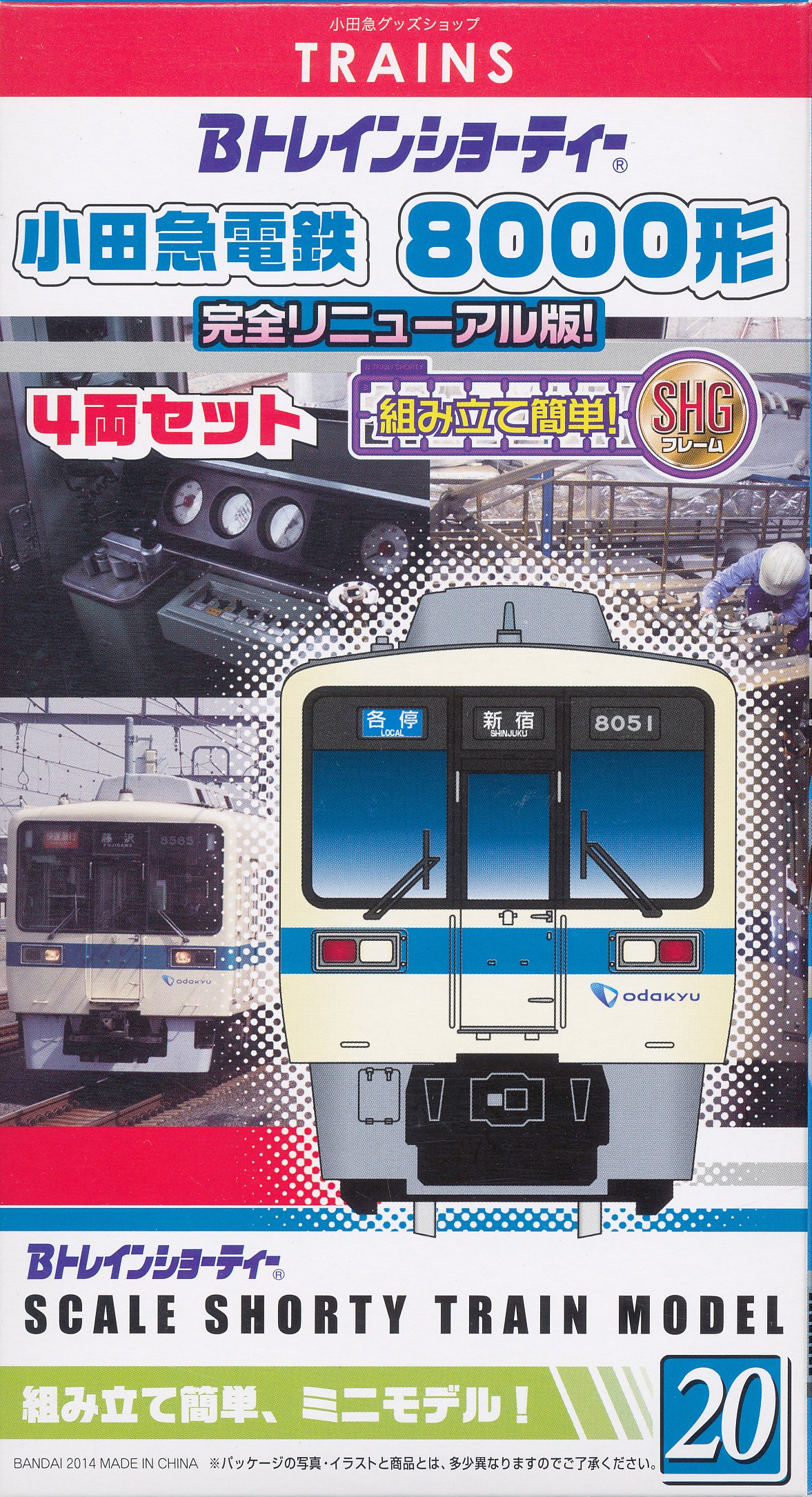 Amazon | Bトレインショーティー小田急電鉄8000形4両セット 完全
