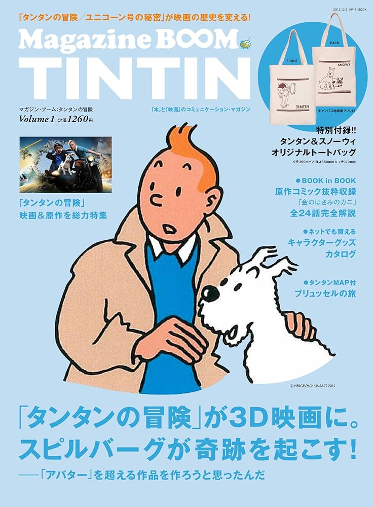 Amazon.co.jp: Magazine BOOM TINTIN (マガジン・ブーム：タンタンの