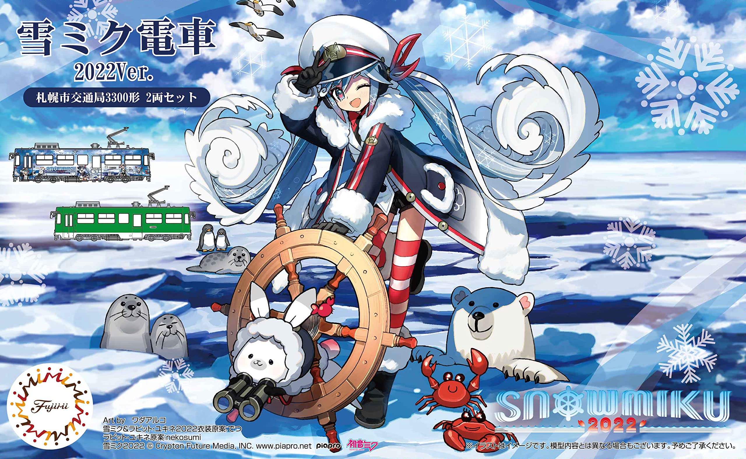 Amazon.co.jp: フジミ模型 1/150 雪ミク電車シリーズNo.11 雪ミク電車