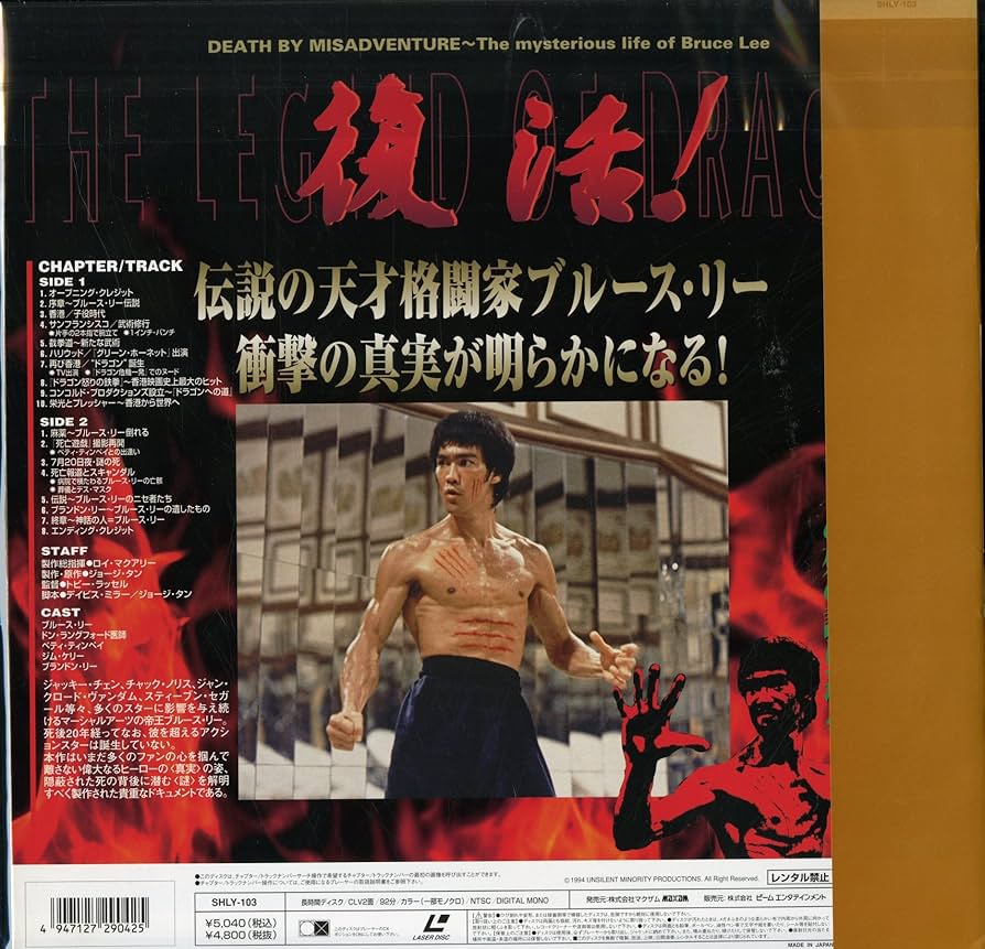 Amazon.co.jp: ブルース・リー伝説【字幕版】 [Laser Disc] : ブルース