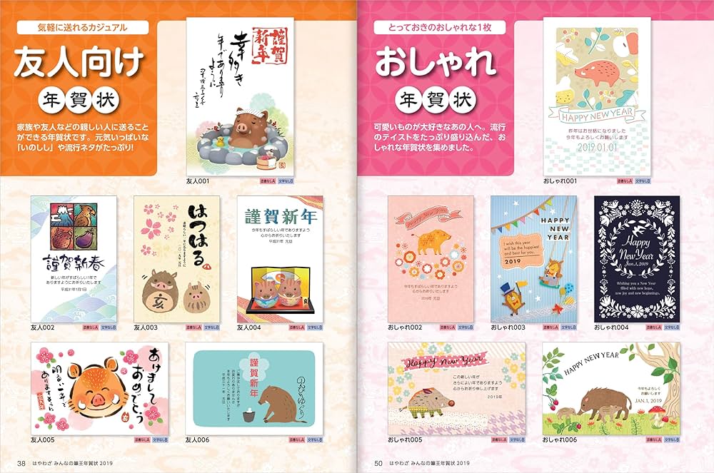 はやわざ みんなの 筆王 年賀状 2019 (インプレスムック) | インプレス