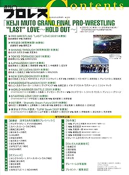 武藤敬司 引退直後 直筆サイン & 引退試合 東京ドーム大会