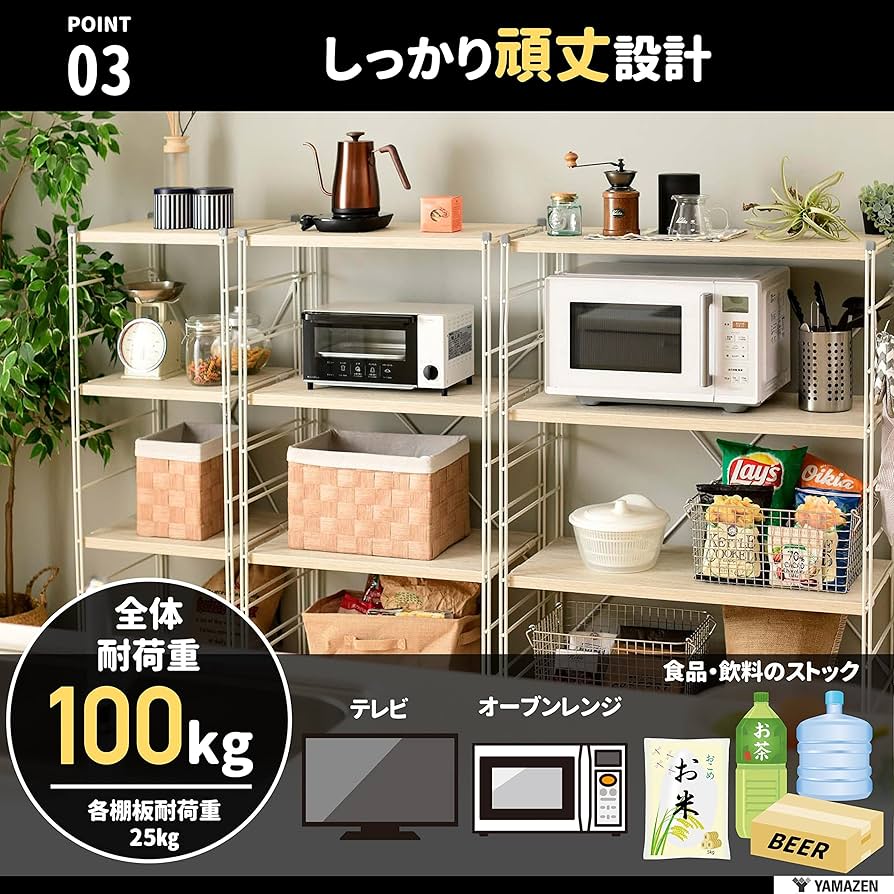Amazon｜山善(YAMAZEN) ラック (キャスター付き) 【全体耐荷重100