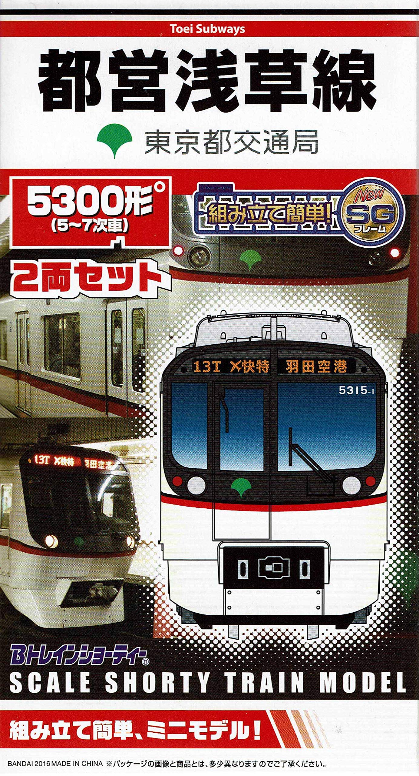 Amazon | 【限定】Bトレインショーティー 都営地下鉄 浅草線5300形