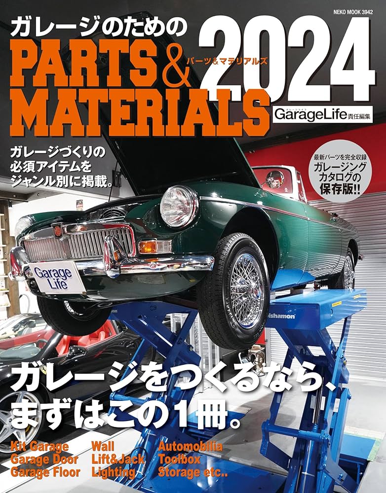 Amazon.co.jp: ガレージのためのPARTS&MATERIALS 2024 (NEKO