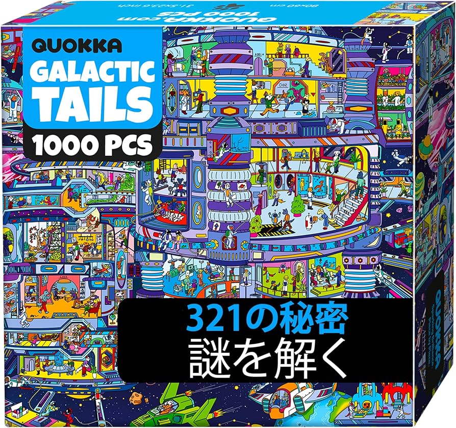 Amazon | QUOKKA 1000ピース ジグソーパズル 大人用 ギャラクティック