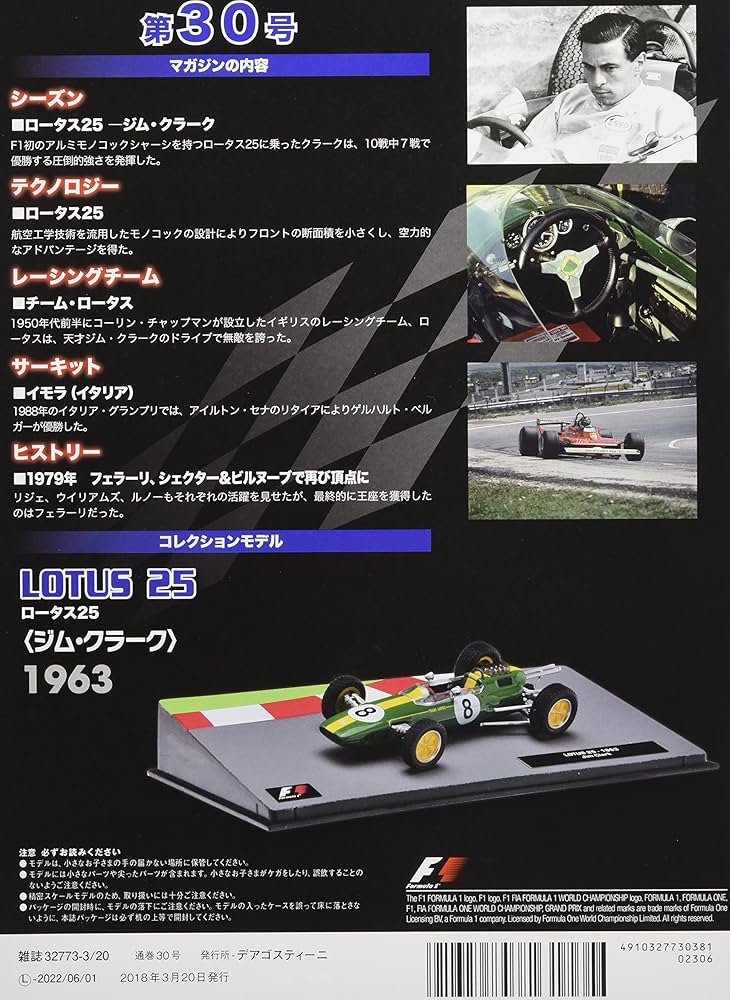 Amazon.co.jp: F1マシンコレクション 30号 (ロータス25 ジム・クラーク