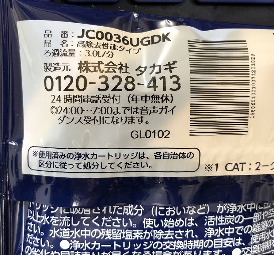 Amazon | タカギ 蛇口一体型 浄水器 みず工房 交換 カートリッジ