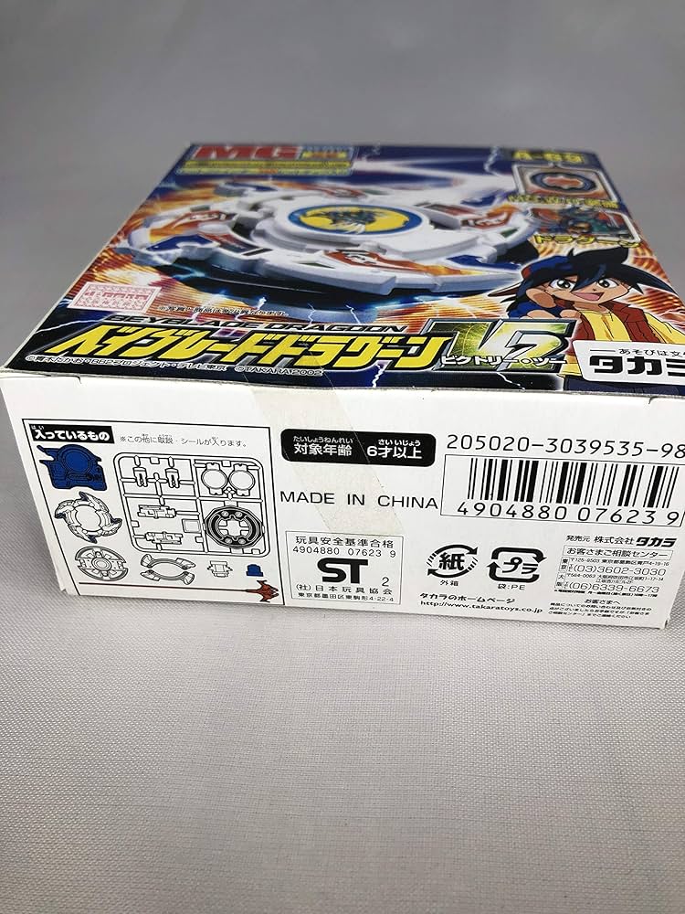 Amazon.co.jp: ベイブレードドラグーン V2（ビクトリー・ツー） : おもちゃ