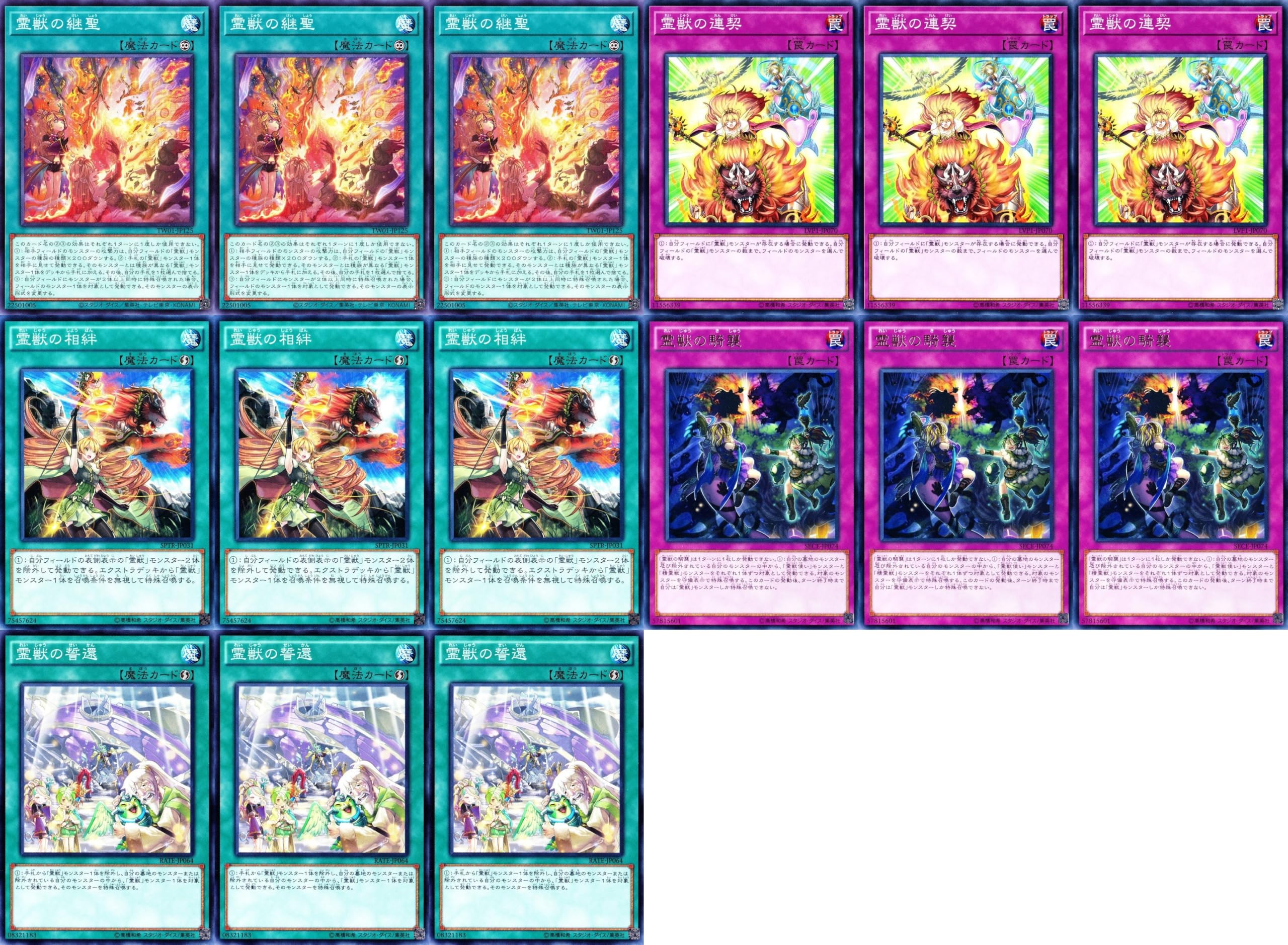 Amazon.co.jp: 霊獣デッキ 79枚セット 精霊獣使い レラ 聖霊獣騎