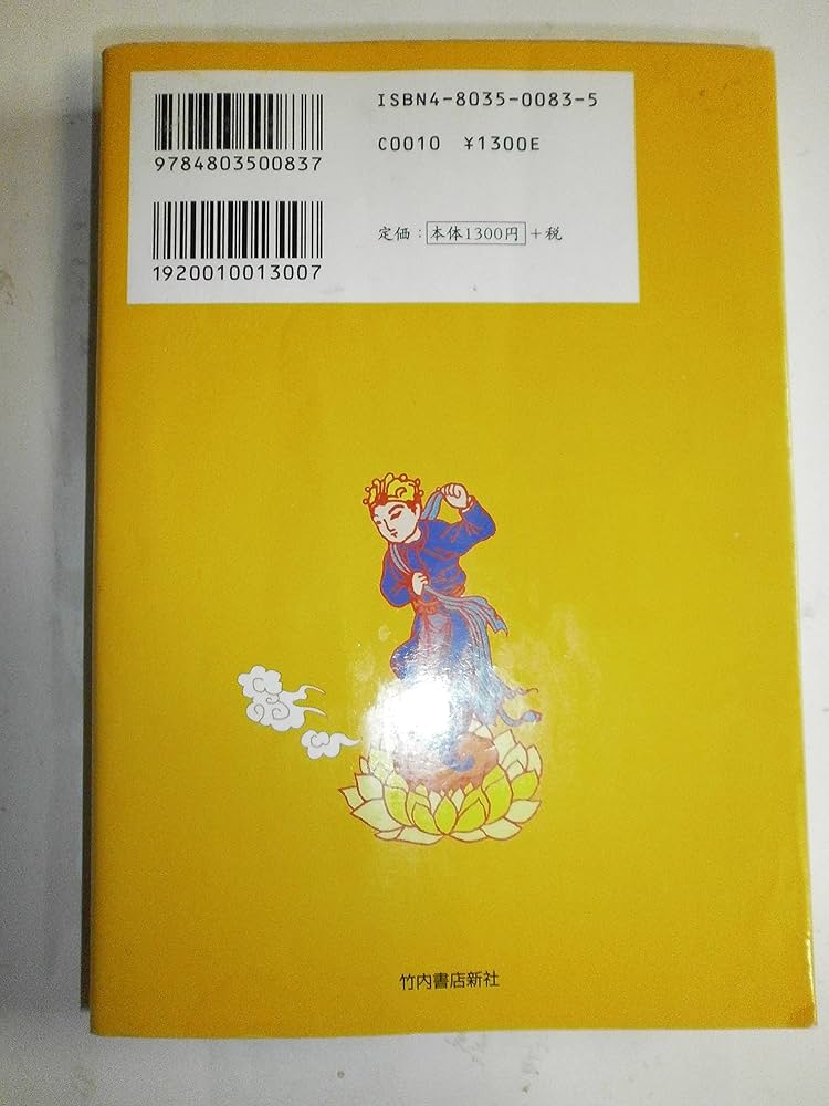 喜神占星術 | 具 道士 |本 | 通販 | Amazon