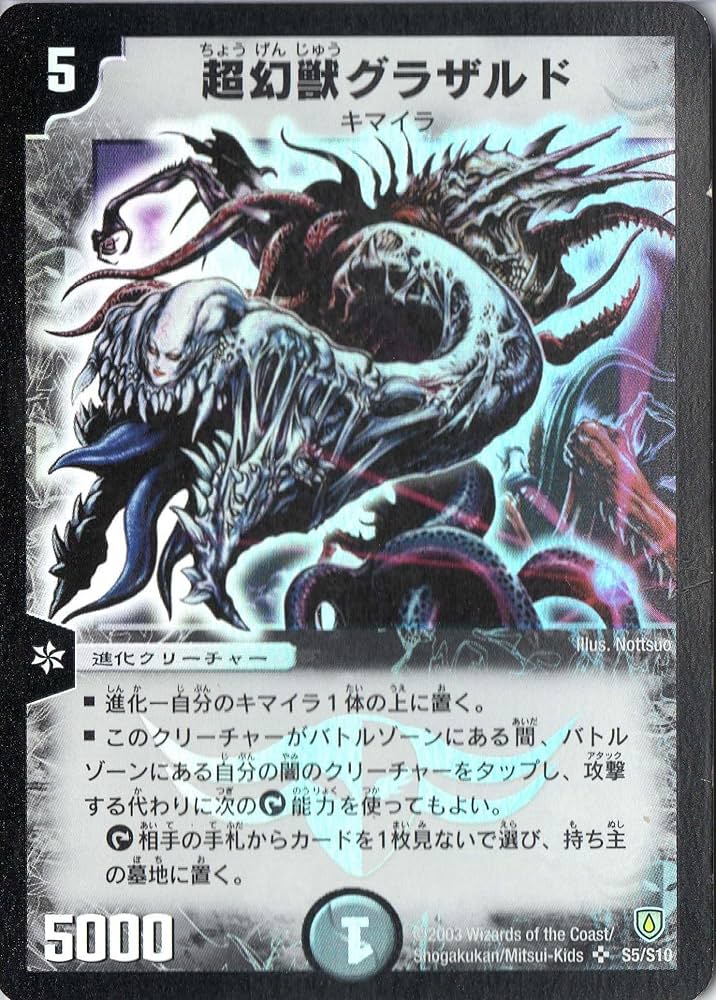 Amazon.co.jp: デュエルマスターズ DM06-S05-S 《超幻獣グラザルド