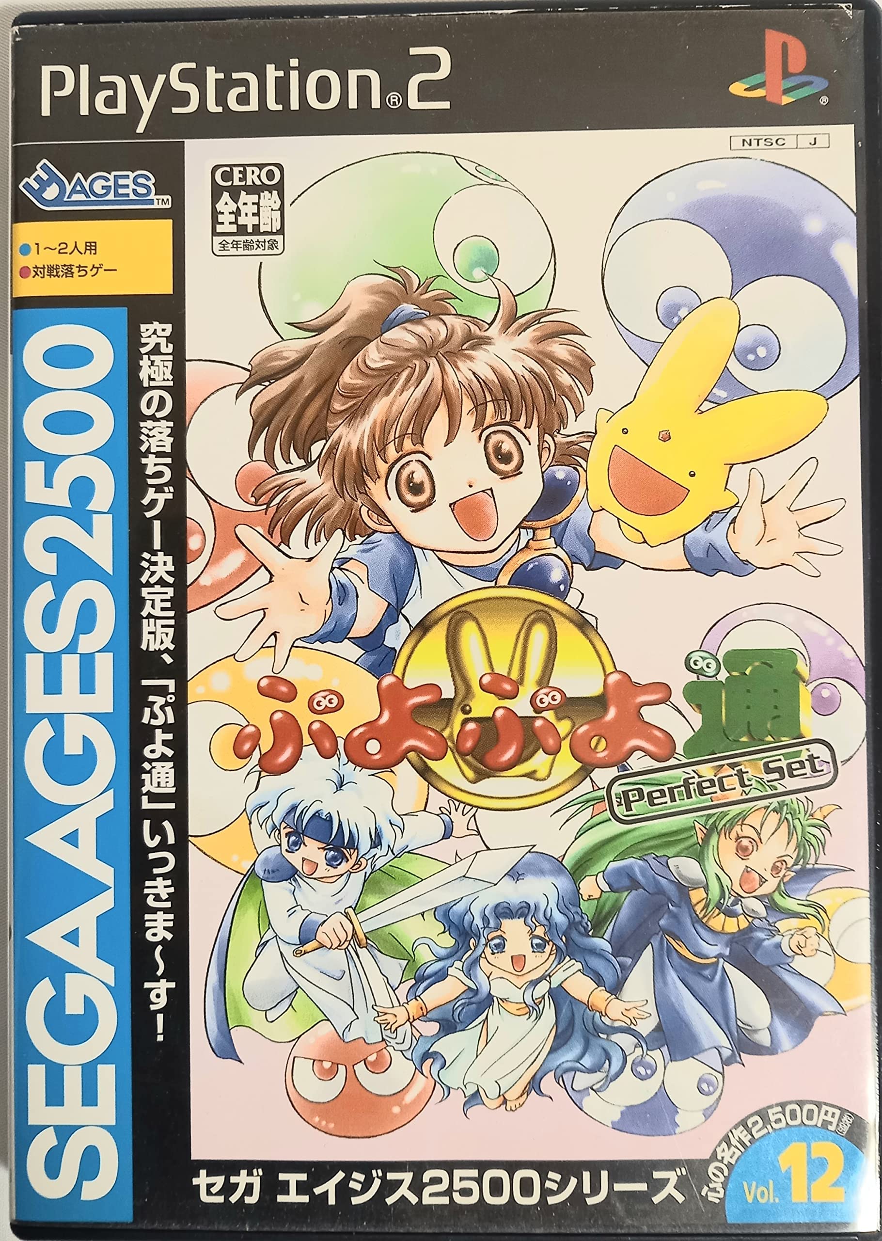 Amazon | SEGA AGES 2500 シリーズ Vol.12 ぷよぷよ通 パーフェクト