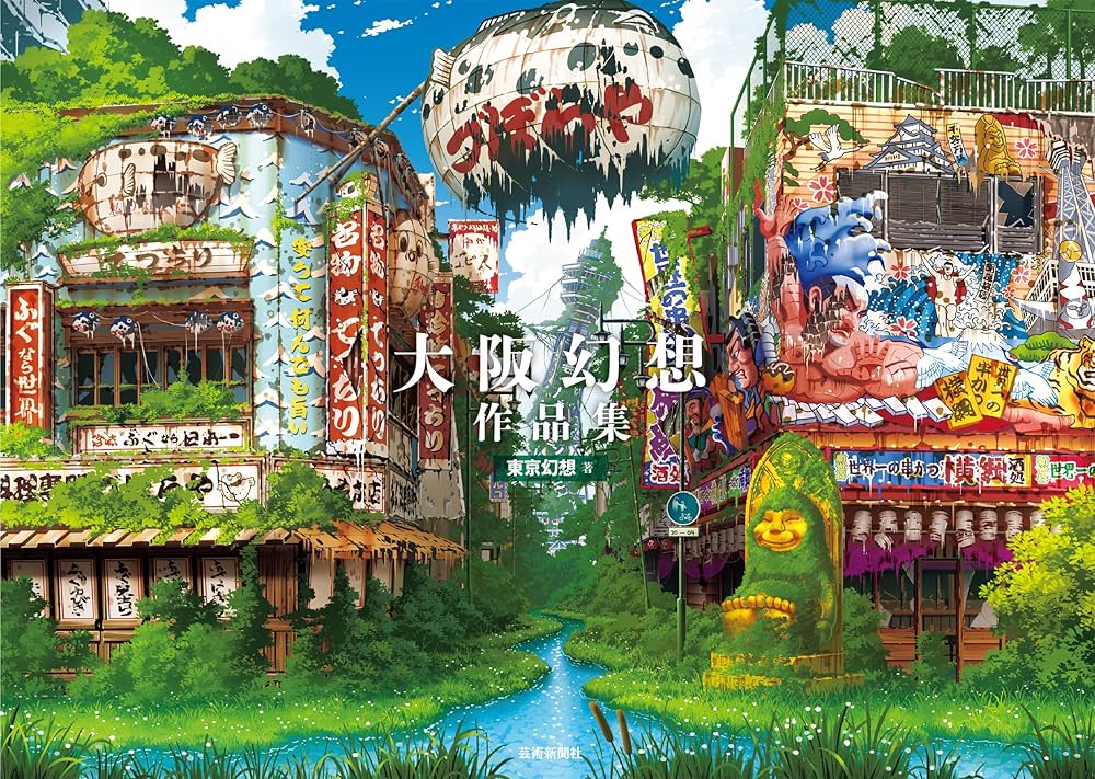 OSAKA GENSO ART WORKS (Japanese Edition): TOKYO GENSO