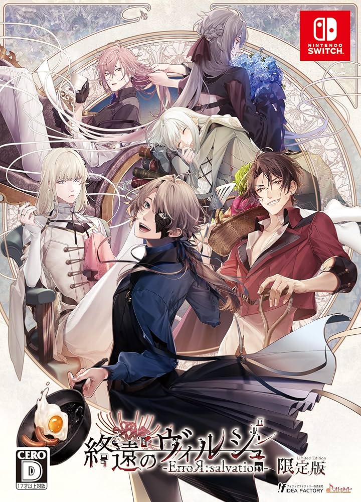 Amazon.co.jp: 終遠のヴィルシュ -ErroR:salvation- 限定版 : ゲーム