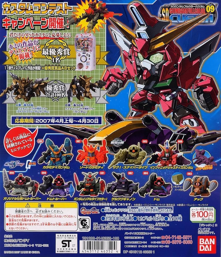 Amazon | SDガンダム フルカラーカスタム09 全10種 | プラモデル