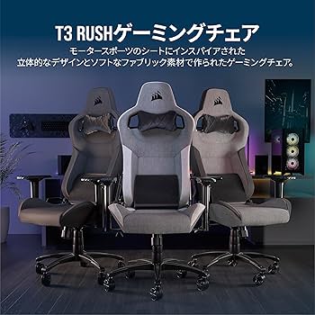 Amazon.co.jp: CORSAIR T-3 RUSH V2 Charcoal 2023新モデル ゲーミング
