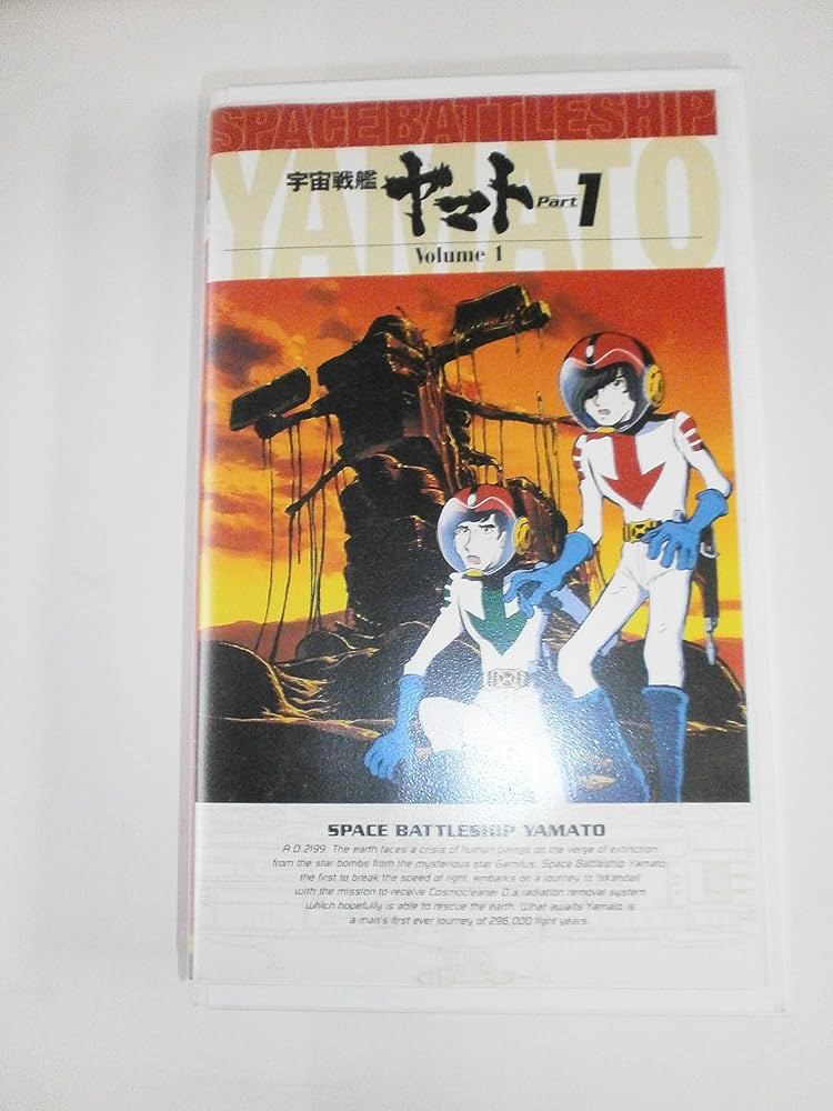 Amazon.co.jp: 宇宙戦艦ヤマト(TVシリーズ) Vol.1～25th Anniversary