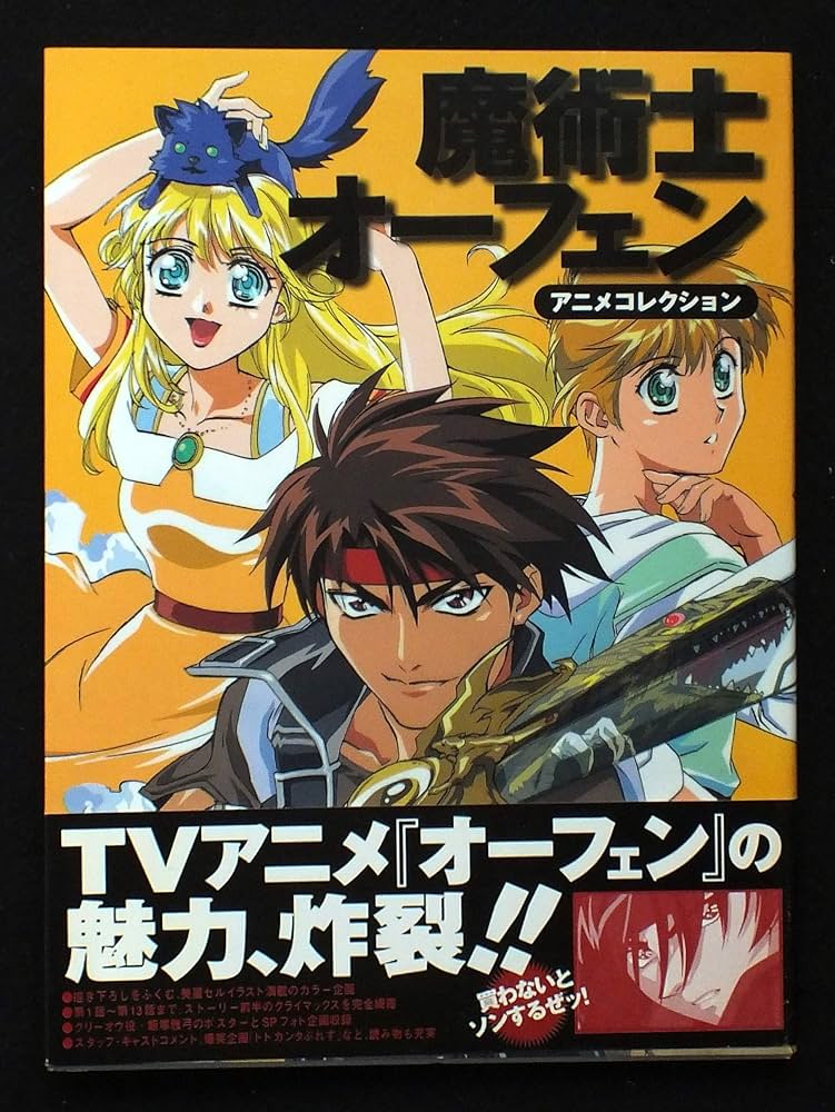 Amazon.co.jp: 魔術士オーフェンアニメコレクション (ドラゴンマガジン