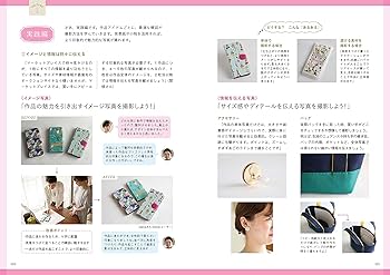 ひと目でクリックしたくなる 「売れる」ハンドメイド作家になる