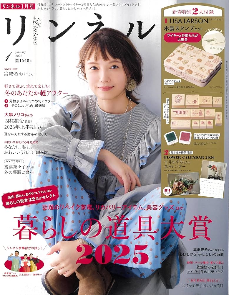 リンネル 2026年1月号 | 宝島社 |本 | 通販 | Amazon