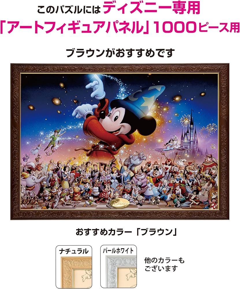 Amazon | 1000ピース ジグソーパズル ディズニー Mickey's Party(51x73