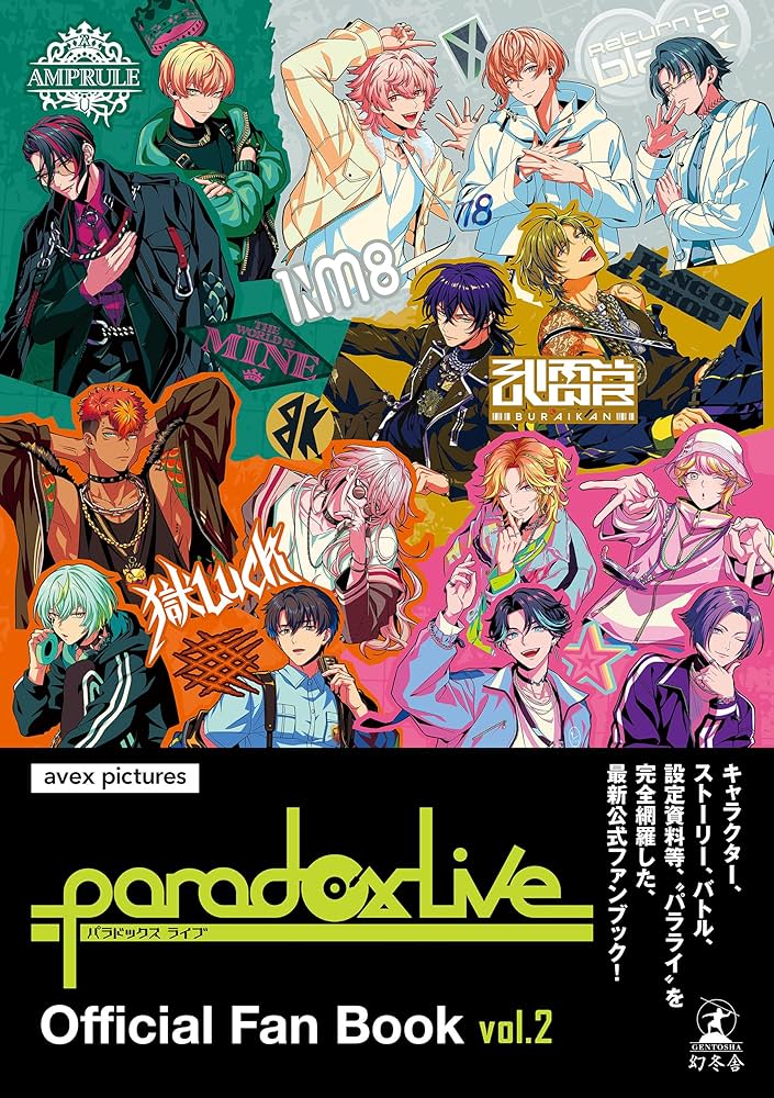 Amazon.co.jp: Paradox Live Official Fan Book vol.2 (幻冬舎単行本