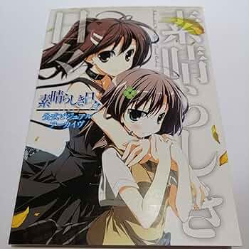 Amazon.co.jp: 素晴らしき日々～不連続存在～公式ビジュアルアーカイヴ