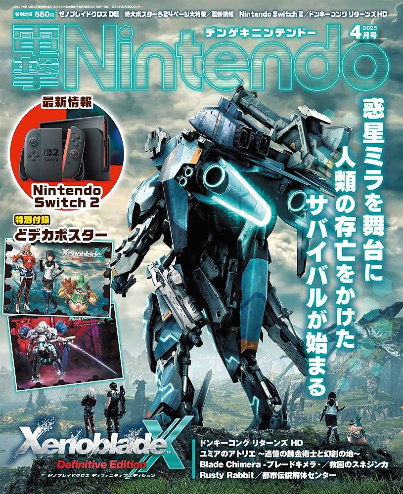 Amazon.co.jp: 電撃Nintendo 2025年4月号 : 本