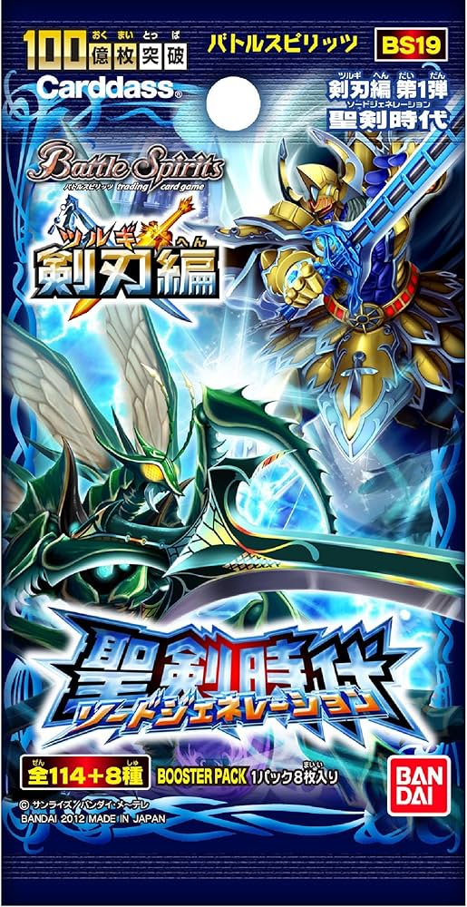 Amazon.co.jp: バトルスピリッツ 剣刃編 第1弾 【聖剣時代