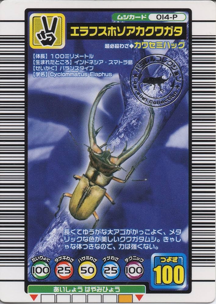 Amazon.co.jp: ムシキング MUSI-014P-2004FA エラフスホソアカクワガタ