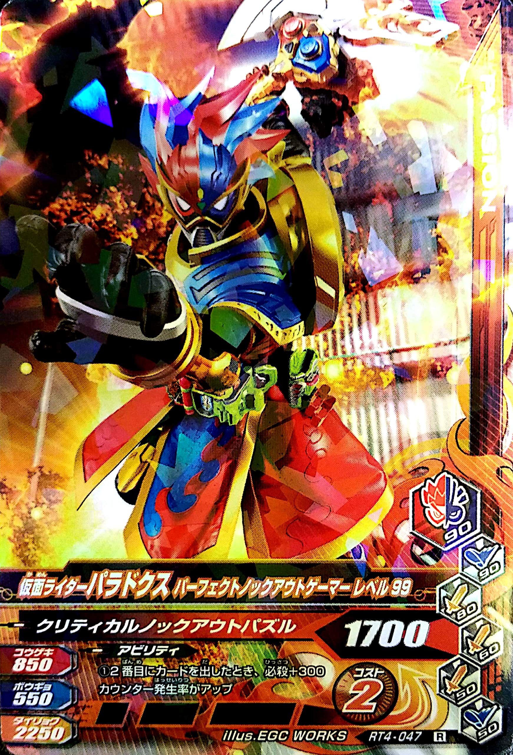 Amazon.co.jp: ガンバライジング/RT4-047 仮面ライダーパラドクス