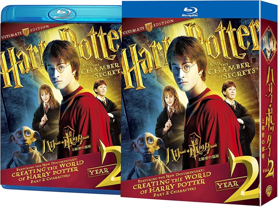 Amazon.co.jp: ハリー・ポッターと秘密の部屋 コレクターズ