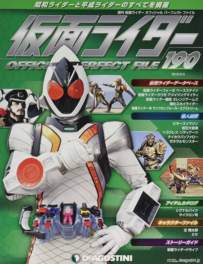 Amazon.co.jp: 仮面ライダーパーフェクトファイル 190号 [分冊百科