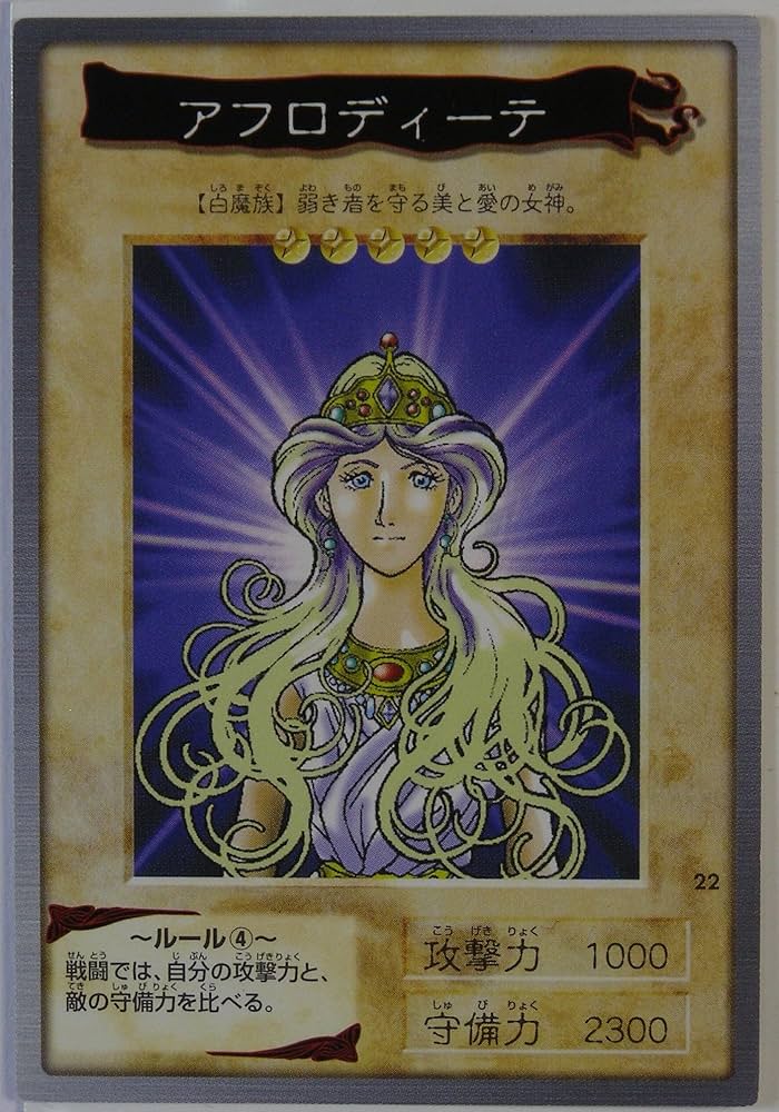 Amazon.co.jp: バンダイ 遊戯王カード アフロディーテ 22 : ホビー