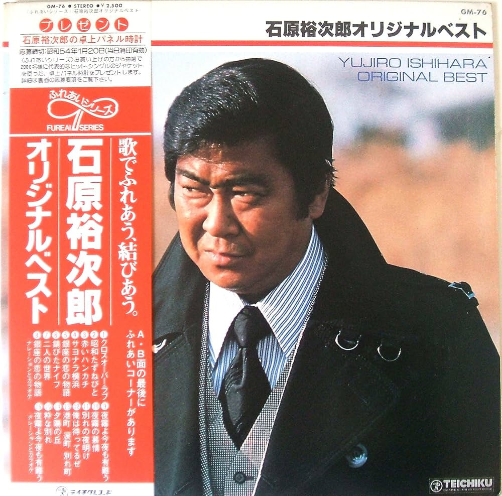 Amazon.co.jp: 石原裕次郎オリジナルベスト(12