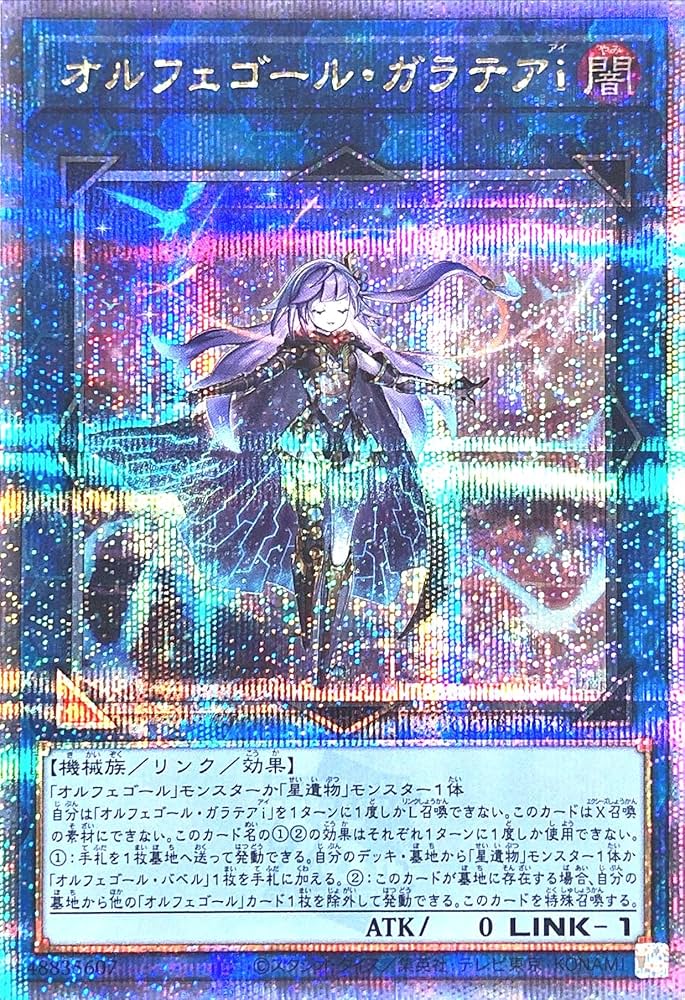 Amazon.co.jp: QCTB-JP033 オルフェゴール・ガラテアi 25th