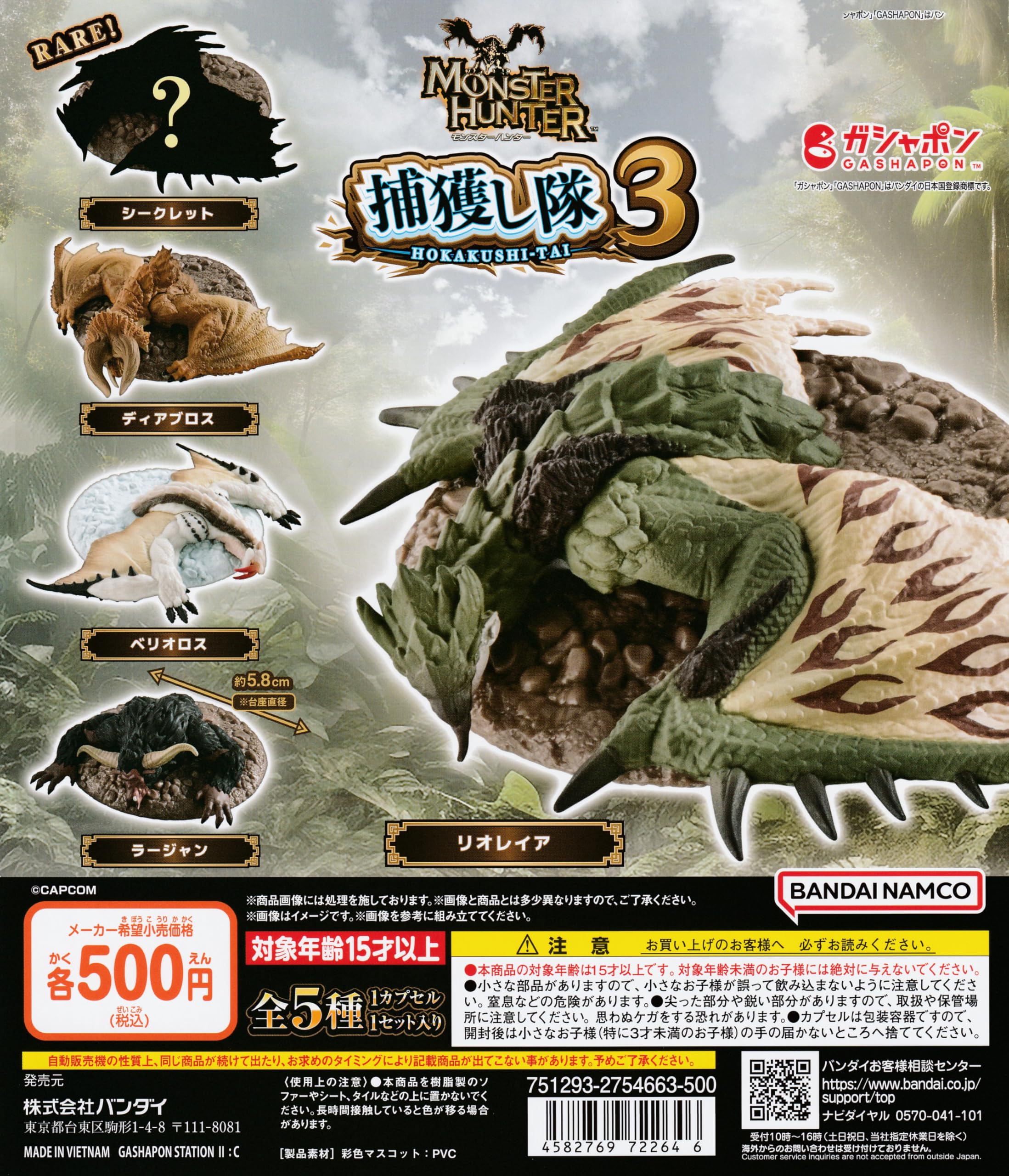 Amazon | モンスターハンター 捕獲し隊3 [ノーマル4種セット