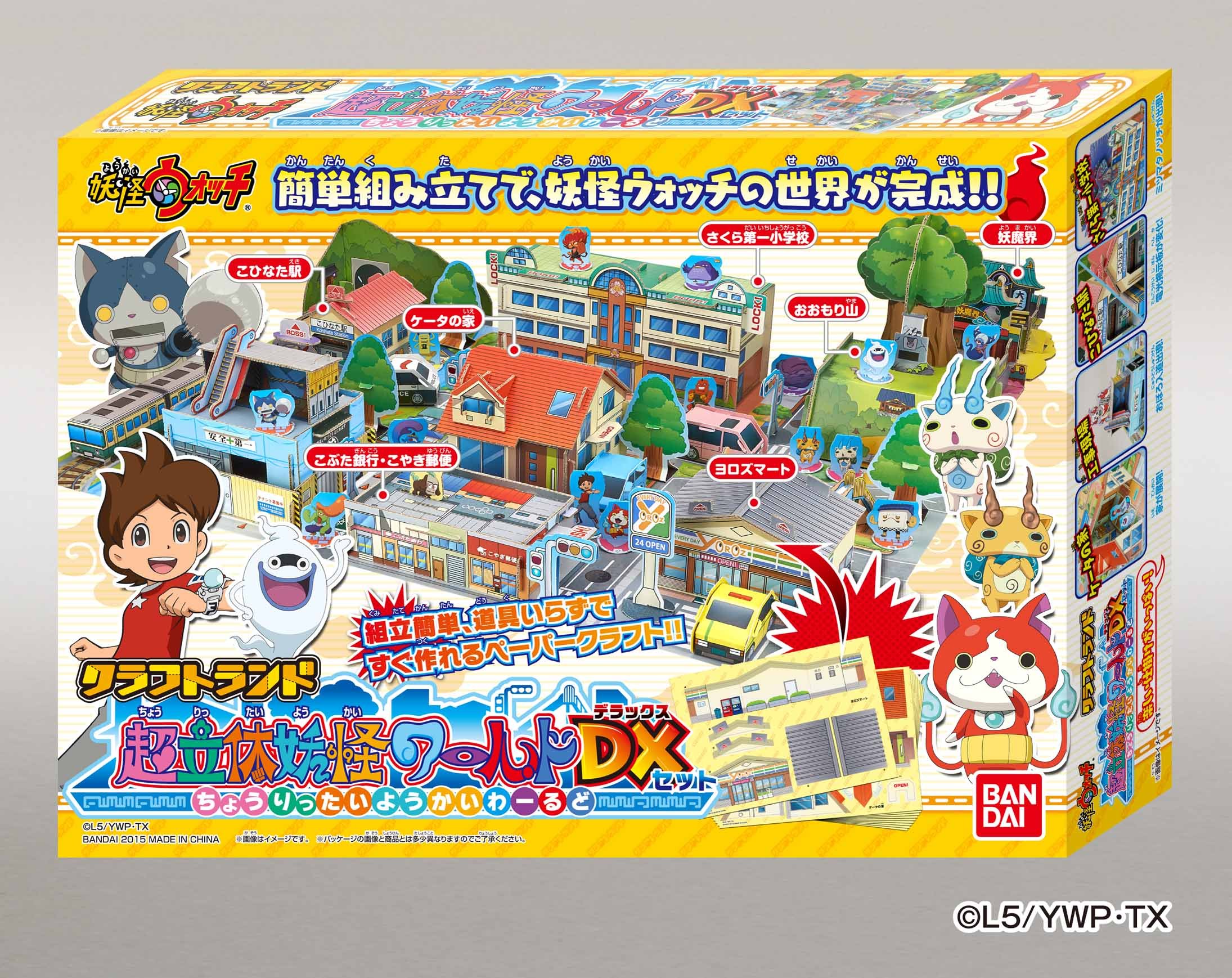 Amazon.co.jp: クラフトランド 妖怪ウォッチ 超立体妖怪ワールド DX