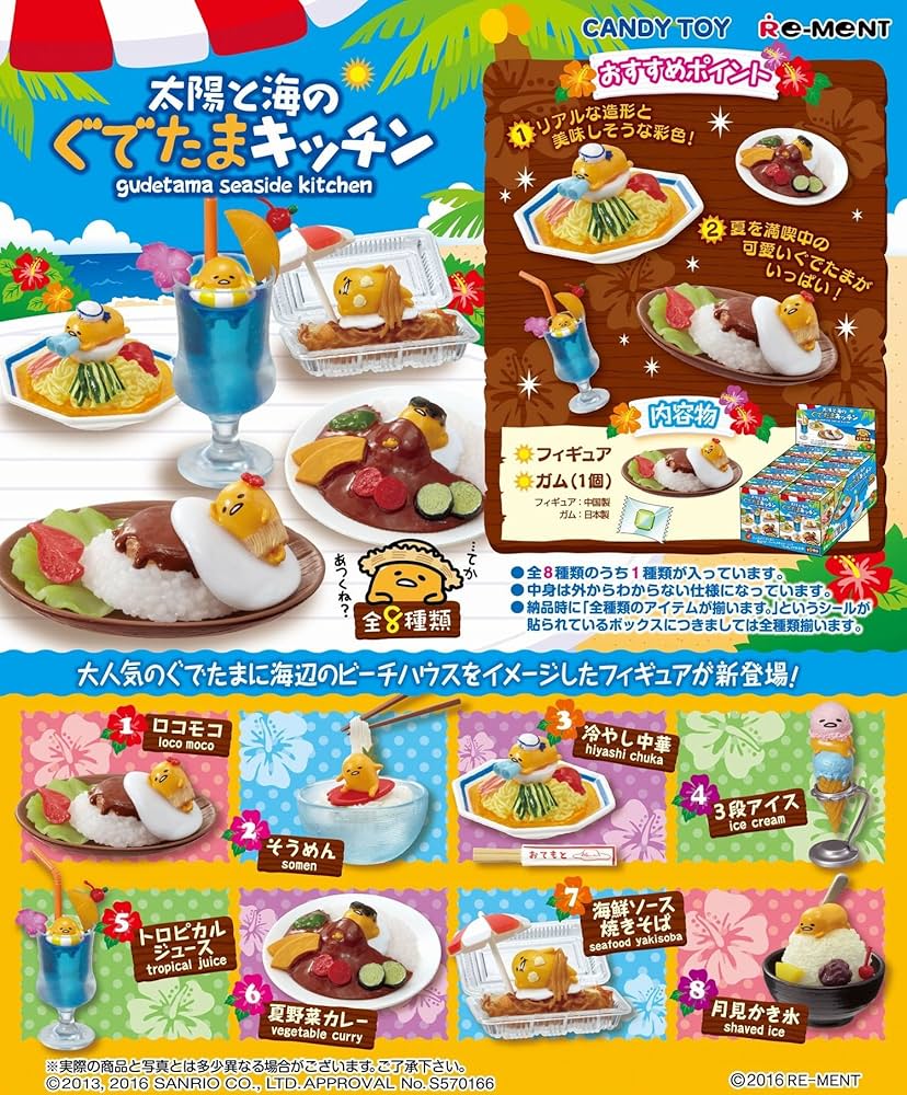 Amazon | 太陽と海のぐでたまキッチン 8個入 食玩・ガム (ぐでたま) 通販