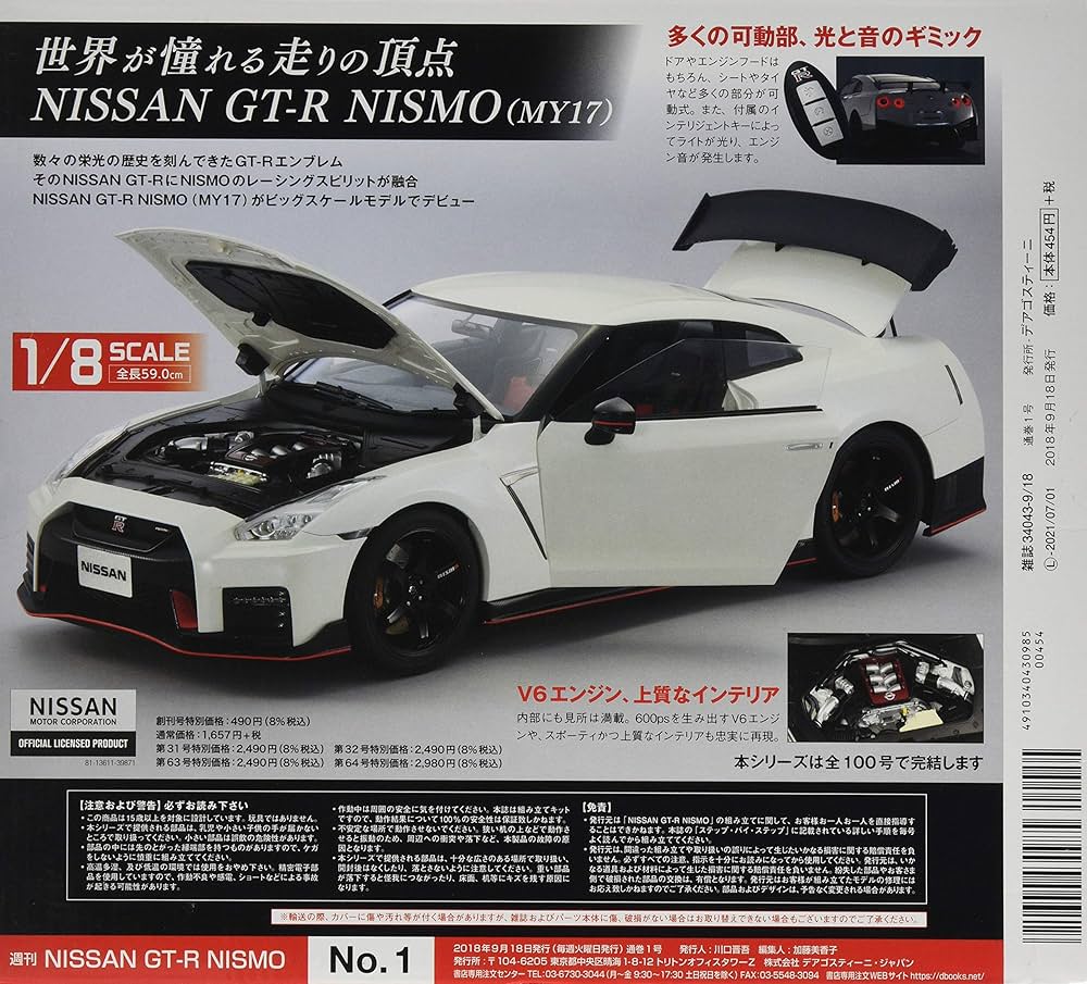 Amazon.co.jp: GT-R NISMO 創刊号 [分冊百科] (パーツ付) (NISSAN GT-R