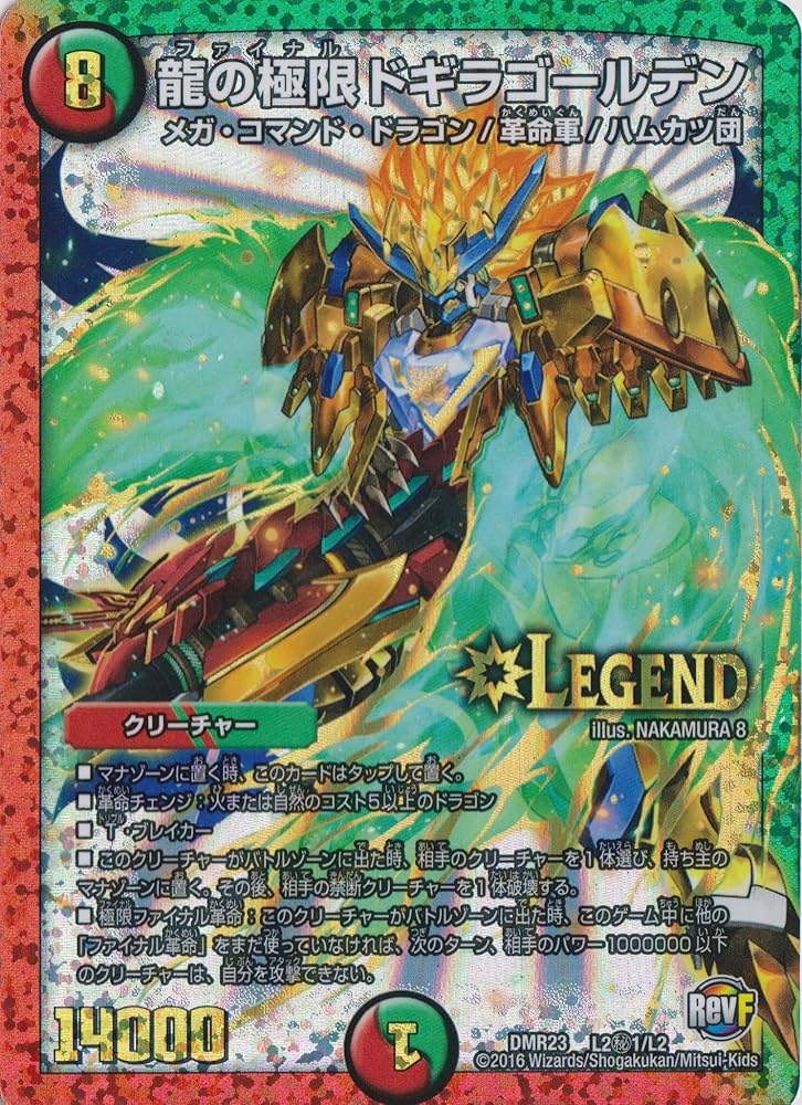 Amazon.co.jp: デュエルマスターズ 龍の極限ドギラゴールデン