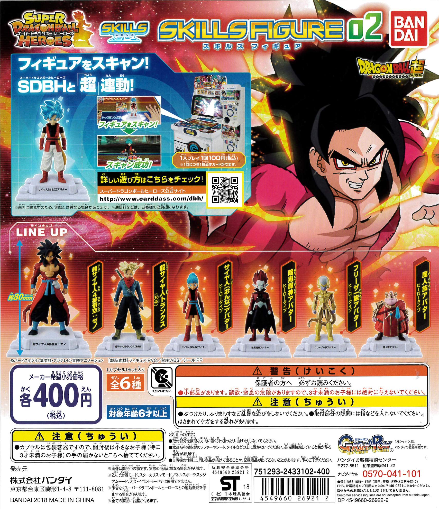 Amazon.co.jp: ドラゴンボール超 スーパードラゴンボールヒーローズ