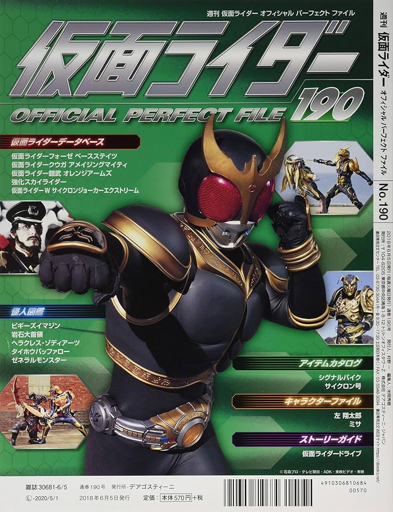 Amazon.co.jp: 仮面ライダーパーフェクトファイル 190号 [分冊百科