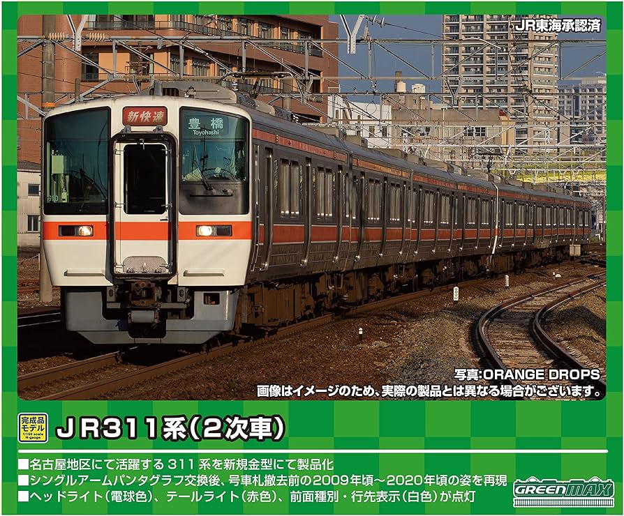Amazon | グリーンマックス Nゲージ JR311系 (2次車)8両編成セット