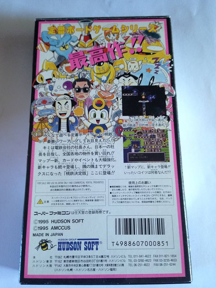 Amazon | スーパー桃太郎電鉄DX | ゲームソフト