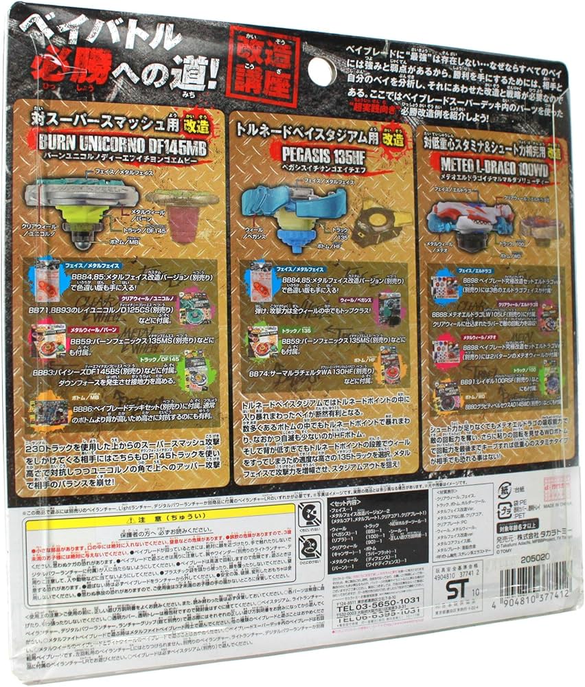 Amazon.co.jp: ベイブレード BB-96 ベイブレードスーパーデッキ : おもちゃ